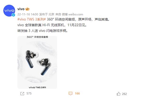 vivo TWS 3支持360° 环绕空间音频AG真人游戏平台全球首款真Hi-F